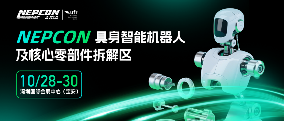 NEPCON具身智慧型機器人及核心零部件拆解區