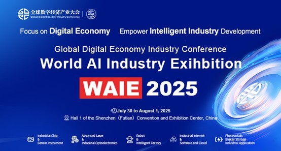 第六屆 WAIE全球數字經濟產業大會暨智慧工業展（簡稱“WAIE全數會智慧工業展”