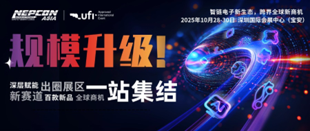 NEPCON ASIA 2025亞洲電子展10月28-30日深圳國際會展中心邀您共襄盛舉