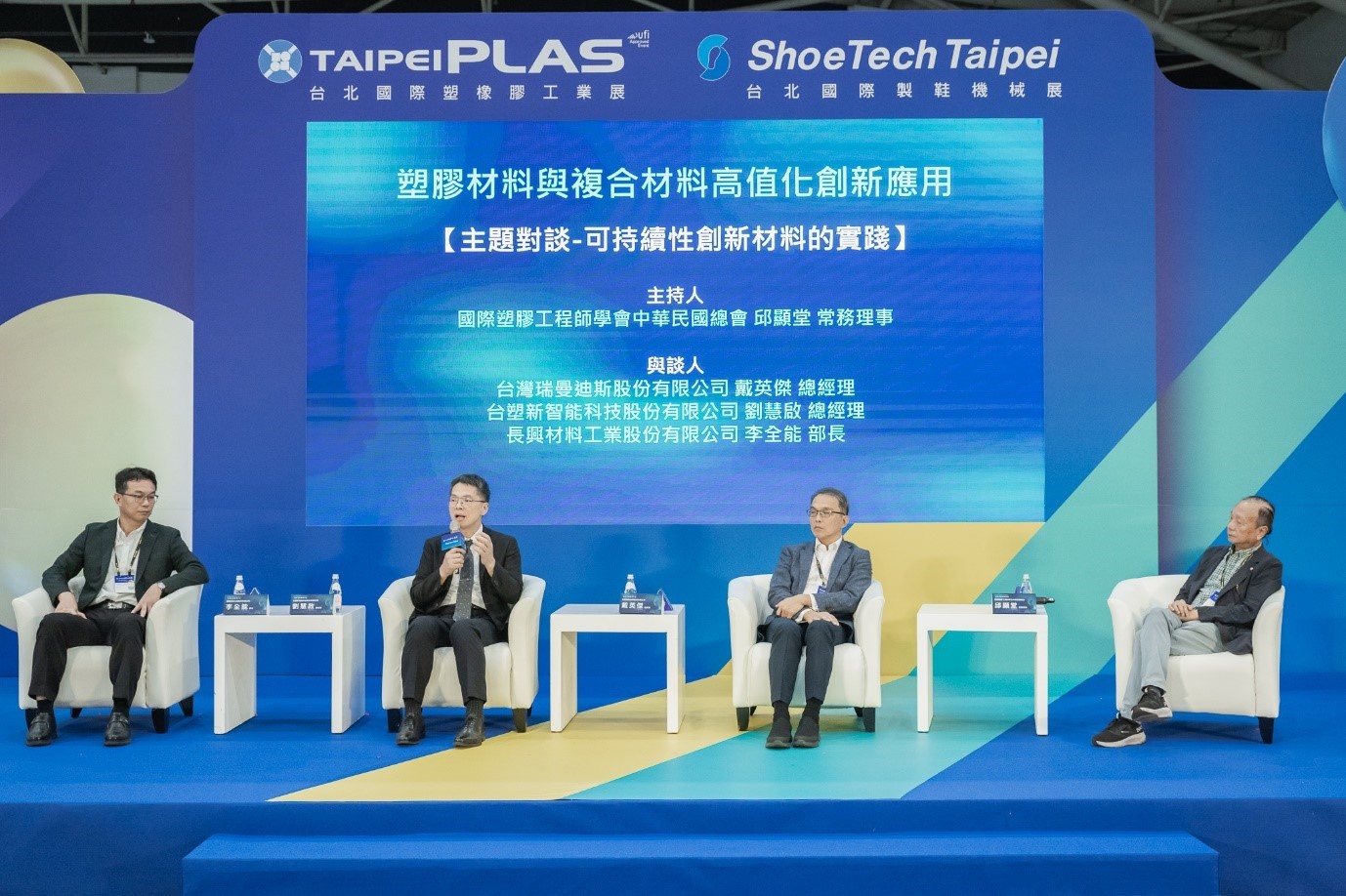 講師們對談分享可持續性創新材料的實踐