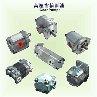 高壓齒輪幫浦